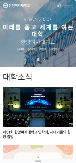 한양여자대학교 모바일 웹					 					 인증 화면